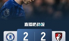 开云体育官网-切尔西主场迎战伯恩利，渴望止颓势