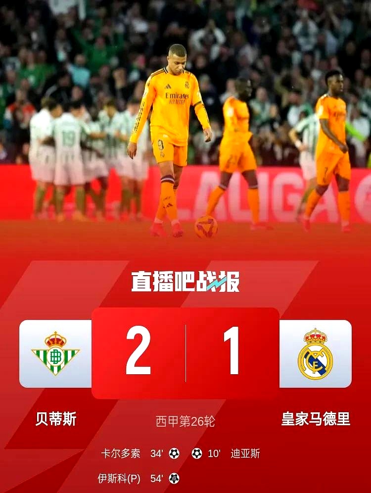 皇家贝蒂斯主场战平对手,保持不败战绩 皇家贝蒂斯主场战平对手,保持不败战绩