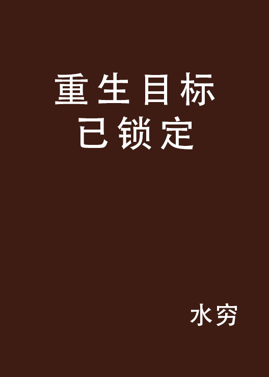 热刺混战全力，目标锁定晋级之路