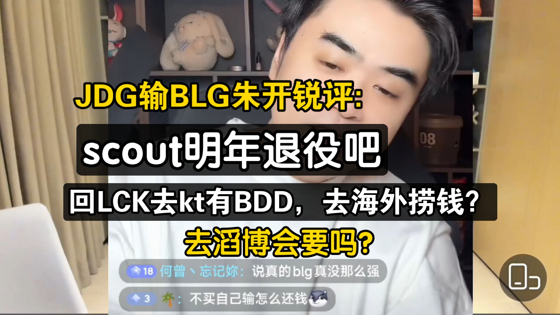 关于JDG险胜HLE，BDD极限生还后反打宿命之战成都决赛之夜，技惊四座的信息