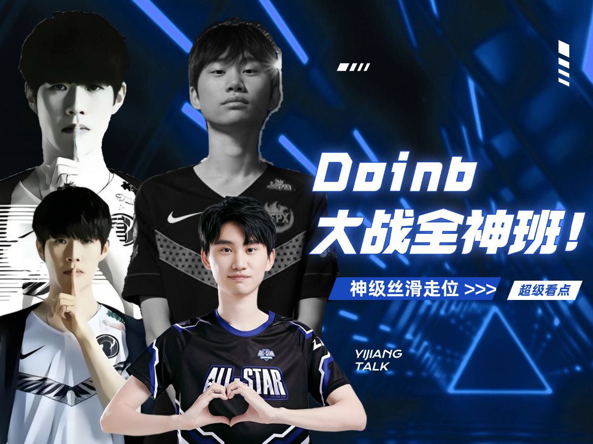 包含FLY血洗BLG,Doinb单局斩获MVP焦点之战四强赛,锁定晋级资格的词条 包含FLY血洗BLG,Doinb单局斩获MVP焦点之战四强赛,锁定晋级资格的词条