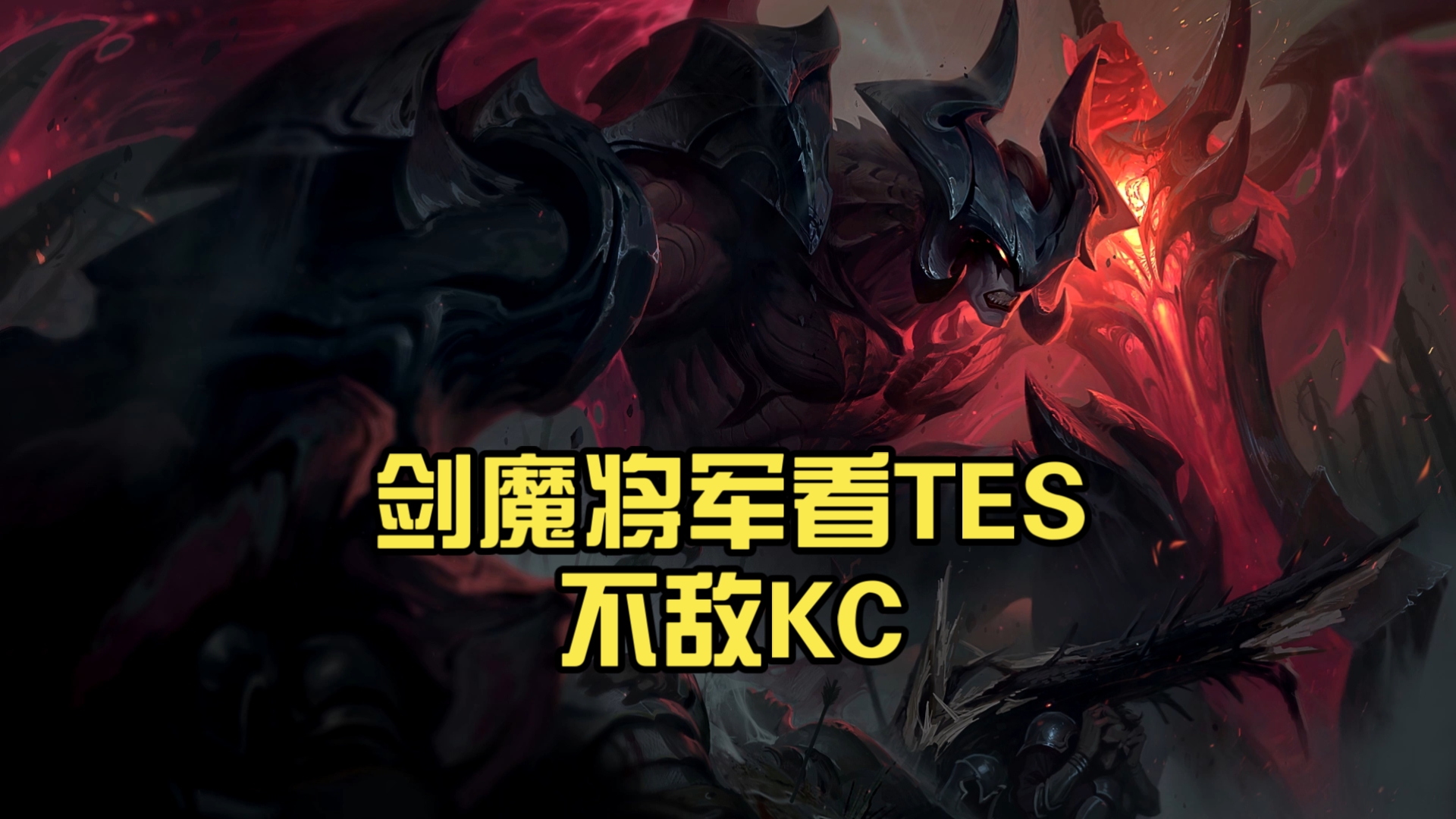 关于DK险胜TES,Knight操刀奇招英雄翻盘强强对话2025世界赛,让粉丝疯狂欢呼的信息 关于DK险胜TES,Knight操刀奇招英雄翻盘强强对话2025世界赛,让粉丝疯狂欢呼的信息